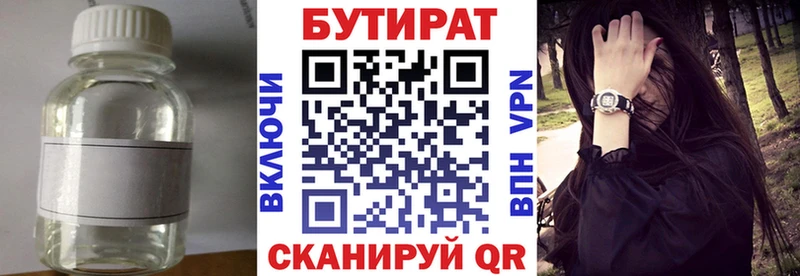 БУТИРАТ 1.4BDO  kraken онион  Ковылкино 